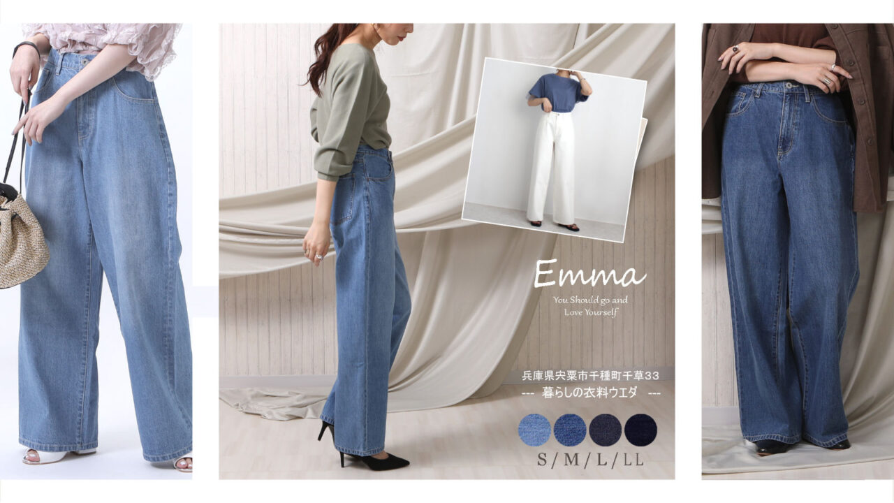 Emma デニムワイドパンツ