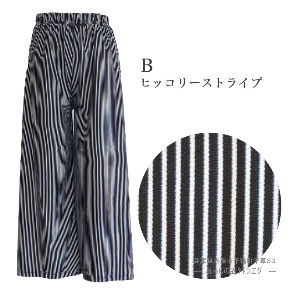 【レディース】ストライプ柄ワイドパンツ