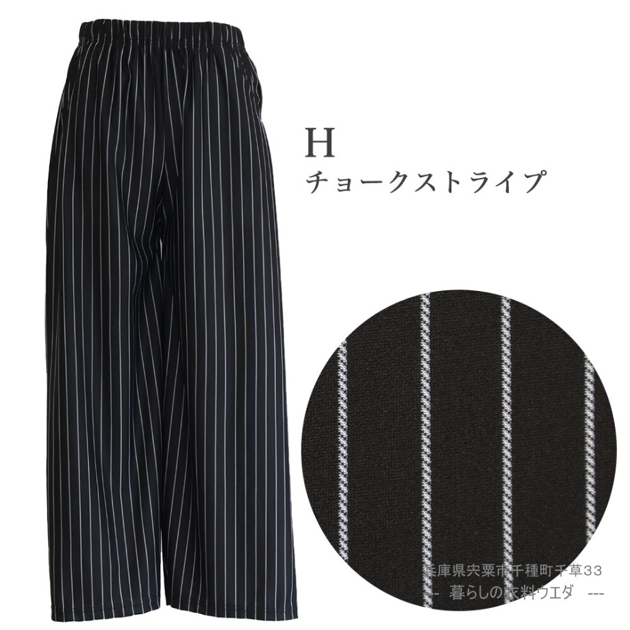 【レディース】ストライプ柄ワイドパンツ