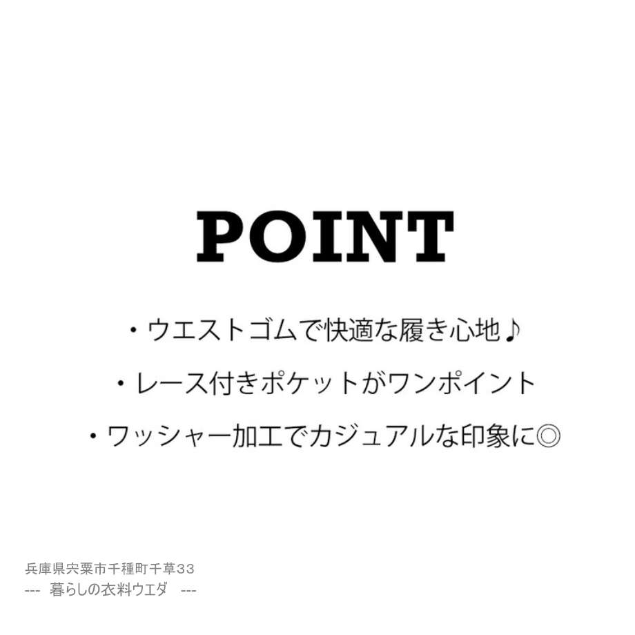 【レディース】綿100%レース付ポケット仕様総ゴムパンツ