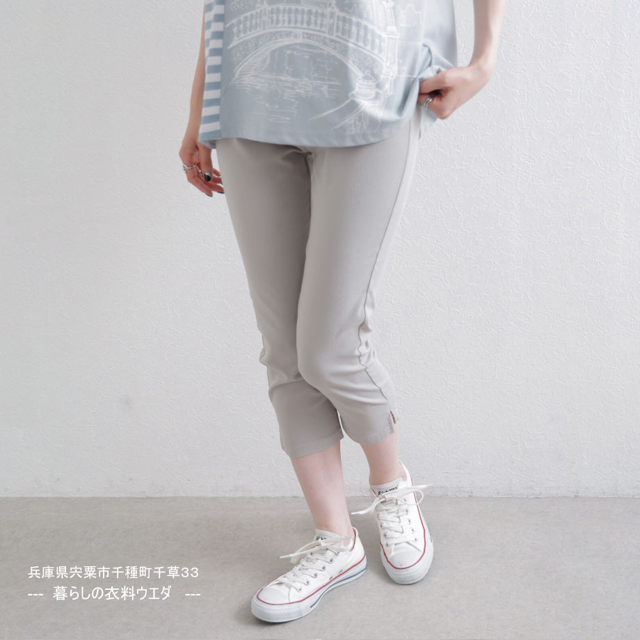 【レディース】接触冷感スリット入り七分丈パンツ
